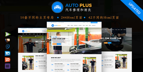 汽车修理配件Html模板洗车服务网站模板 – AutoPlus