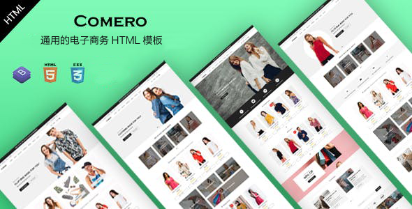 响应式Bootstrap框架电子商务网站模板 – Comero
